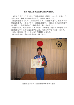 第49回二輪車安全運転全国大会結果 8月6日