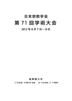 第 71 回学術大会