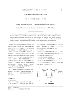 生中華麺の袋内結露の発生要因