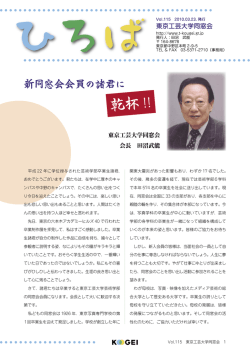 東京工芸大学同窓会会報 第115回 ひろば