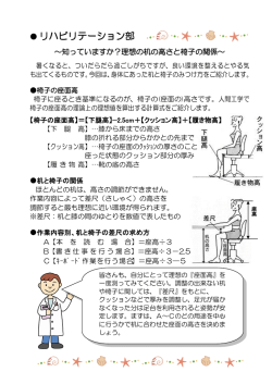 理想の机の高さと椅子の関係