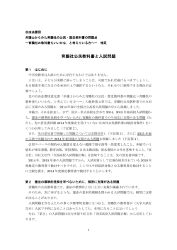 育鵬社公民教科書と入試問題
