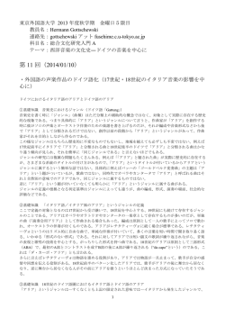 第 11 回（2014/01/10）