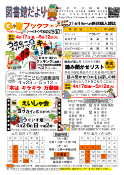 読み聞かせリスト 「本は キラキラ 万華鏡」