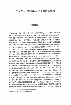 J.ベンサム立法論における統治と教育