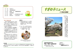 すぎの子ニュース 2011.3月号