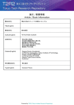 論文 / 著書情報 Article / Book Information - T2R2