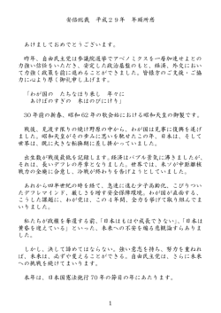 1 安倍総裁 平成29年 年頭所感 あけましておめでとうございます。 昨年