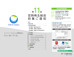 第11回定時株主総会招集ご通知