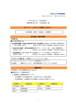 社会言語学（pdf形式：335KB）