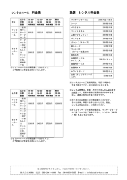 設備 レンタル料金表
