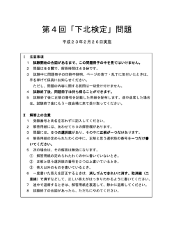 第4回「下北検定」問題