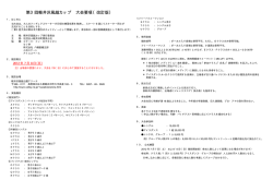 第3回軽井沢風越カップ 大会要項（改訂版）