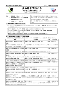 食中毒を予防する - 千葉県立図書館