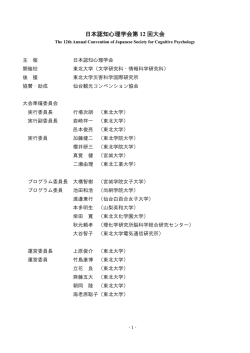 日本認知心理学会第12回大会プログラム