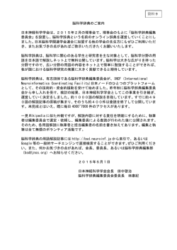 脳科学辞典のご案内 - 日本脳科学関連学会連合