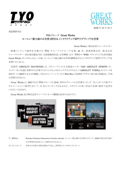 Great Works ヨーロッパ最大級の広告祭 EPICA