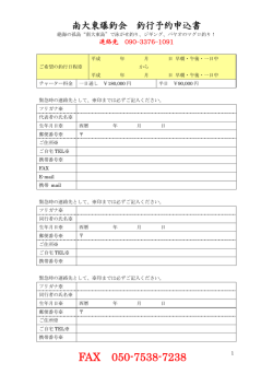 FAX 050-7538-7238