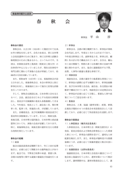 春 秋 会 - 日本弁理士クラブ