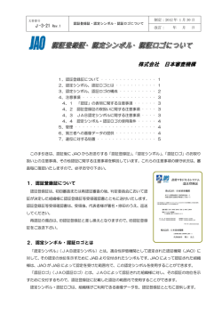 株式会社 日本審査機構
