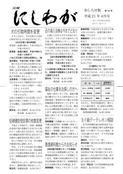 犬の引取時間を変更 妊婦健診受診票の枚数変更 丑の湯入浴券は今