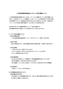 (一社)秋田県貿易促進協会へのバナー広告の募集について