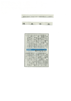 （2014/10/21） アポロガス新入社員、角田雅和は知事選に向けて