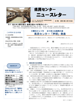 みやぎ県民センター ニュースレター41号