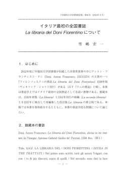 イタリア最初の全国書誌 について - Waseda University Library,Waseda