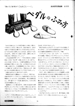 「ペダルの踏み方」173号p26-27