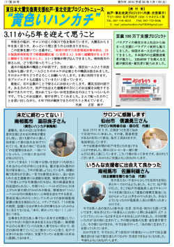 未だに終わってない！ 南相馬市 高田良子さん サロンに感謝します 仙台