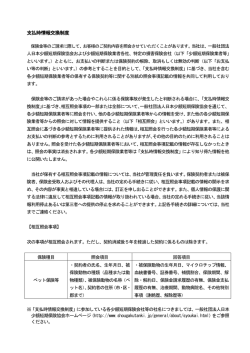 支払時情報交換制度 - ペット＆ファミリー少額短期保険