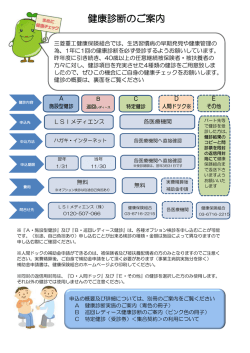 健康診断のご案内 - 三菱重工健康保険組合