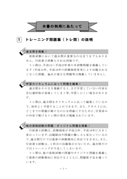 1 トレーニング 本書の利用に レーニング問題集（トレ 本書の利用