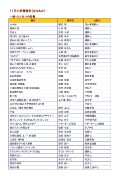 11月の新着資料（主なもの）