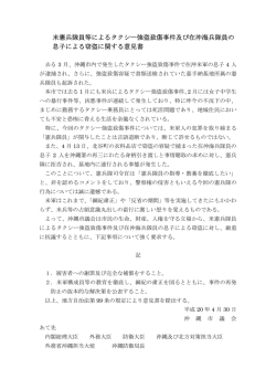 米憲兵隊員等によるタクシー強盗致傷事件及び在沖海兵隊員の
