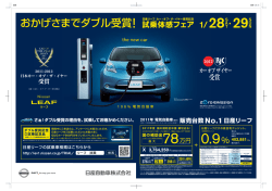 試乗体感フェア - 奈良日産自動車