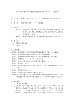 1 - 別府市親亡き後等の問題解決策検討委員会（第5回） 会議録 1 日 時