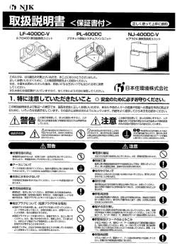 NJ-400DC-V - 日本住環境株式会社