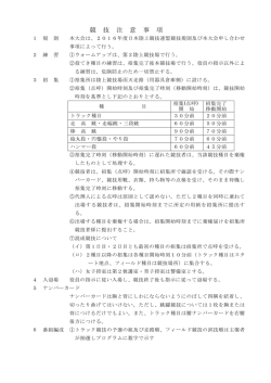 競 技 注 意 事 項