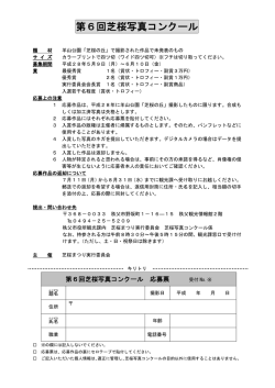 第6回芝桜写真コンクール