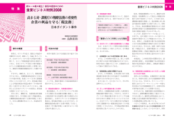 重要ビジネス判例2008 高まる対・課税庁の戦略法務の重要性 企業の