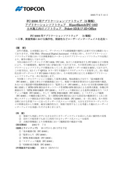 FC-2000 用アプリケーションソフトウェア（5 種類）