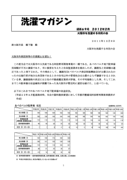 洗濯マガジン - 大阪市を洗濯する市民の会