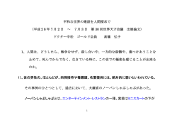 高橋ひろこの論文 &rarr; 全人類の安全と発展のために女性の能力が必要