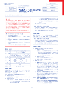 添付文書 - 佐藤製薬株式会社