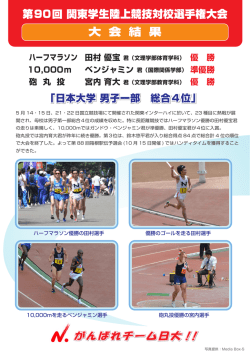 第90回 関東学生陸上競技対校選手権大会結果