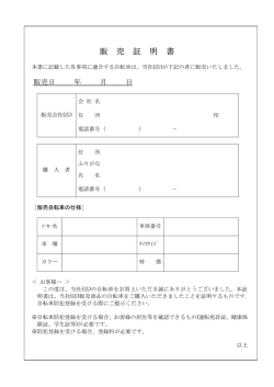販売証明書