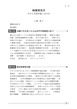 核爆発災害 - 医療科学社