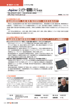 ジュピター電算機システム株式会社